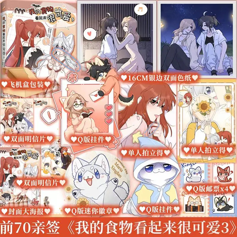 New My Food Looks Cute Manga Chinese Book volume.1 -3 Malia,Xinglan Youth Campus Romance Comic Book Manhwa