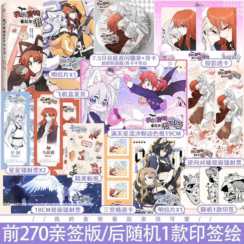 New My Food Looks Cute Manga Chinese Book volume.1 -3 Malia,Xinglan Youth Campus Romance Comic Book Manhwa