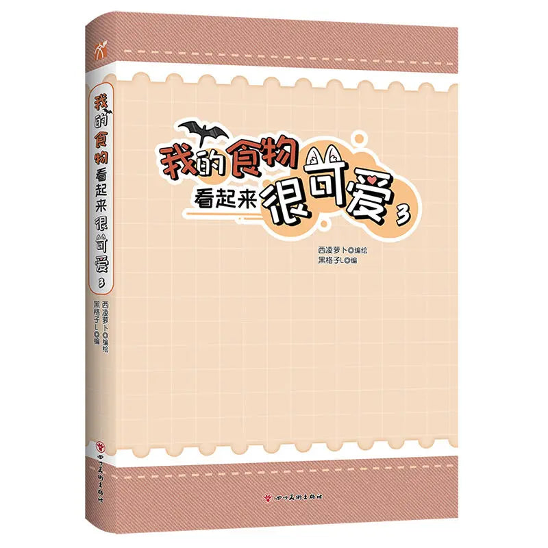 My Food Looks Cute Chinese Manga Book Vol. 3 - Malia, Xinglan Youth Campus Romance Comic Story Books