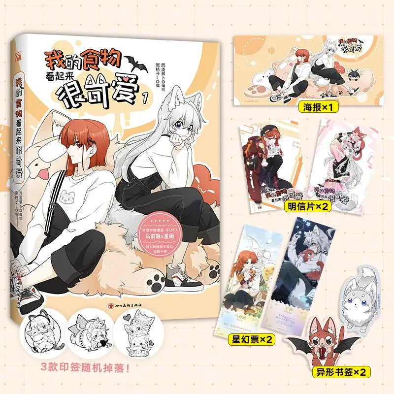 New My Food Looks Cute Manga Chinese Book volume.1 -3 Malia,Xinglan Youth Campus Romance Comic Book Manhwa