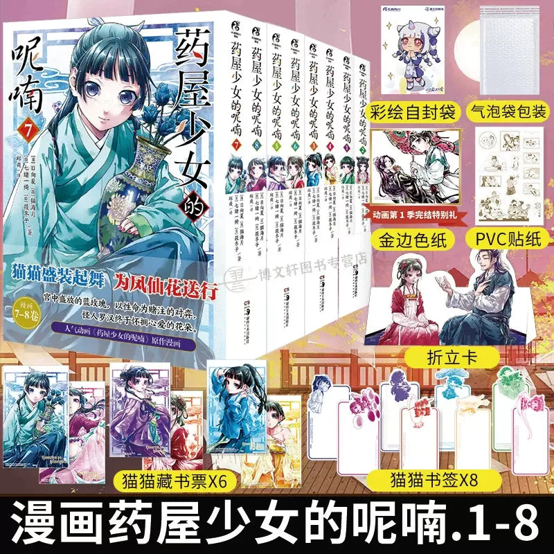 The Apothecary Diaries Manga Book Vol 1-8 Maomao, Jinshi Palace Mystery Comic Book Japan Light Novel Manhua Gift Version