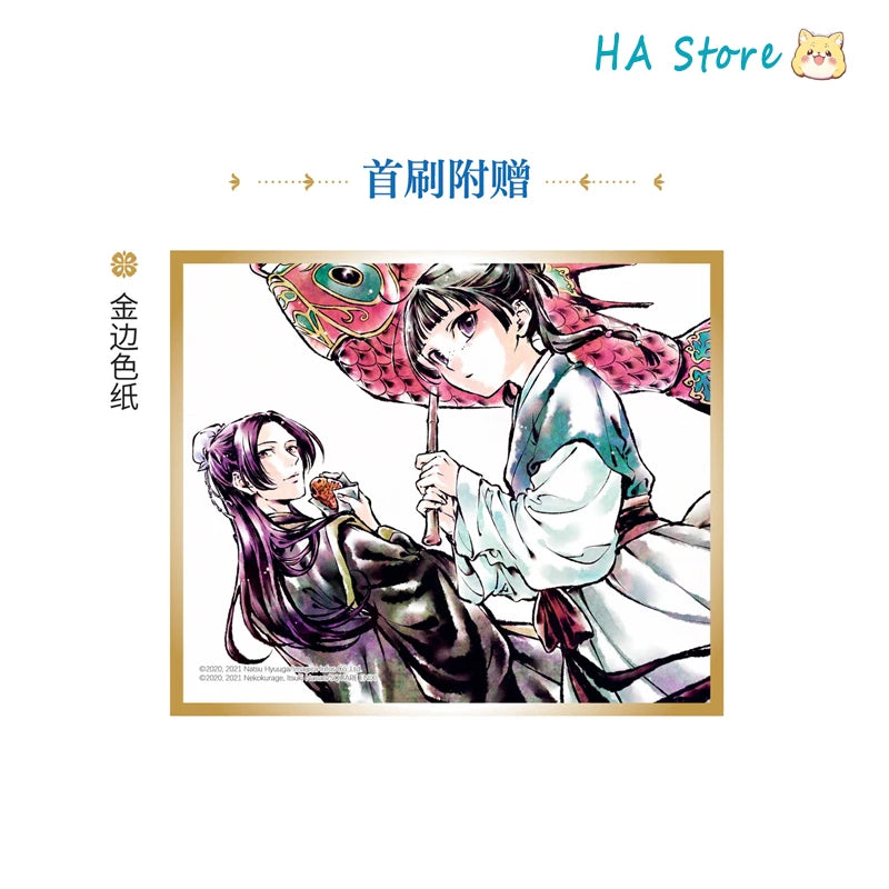 The Apothecary Diaries Manga Book Vol 1-8 Maomao, Jinshi Palace Mystery Comic Book Japan Light Novel Manhua Gift Version