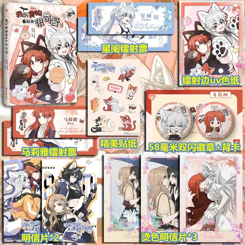 New My Food Looks Cute Manga Chinese Book volume.1 -3 Malia,Xinglan Youth Campus Romance Comic Book Manhwa