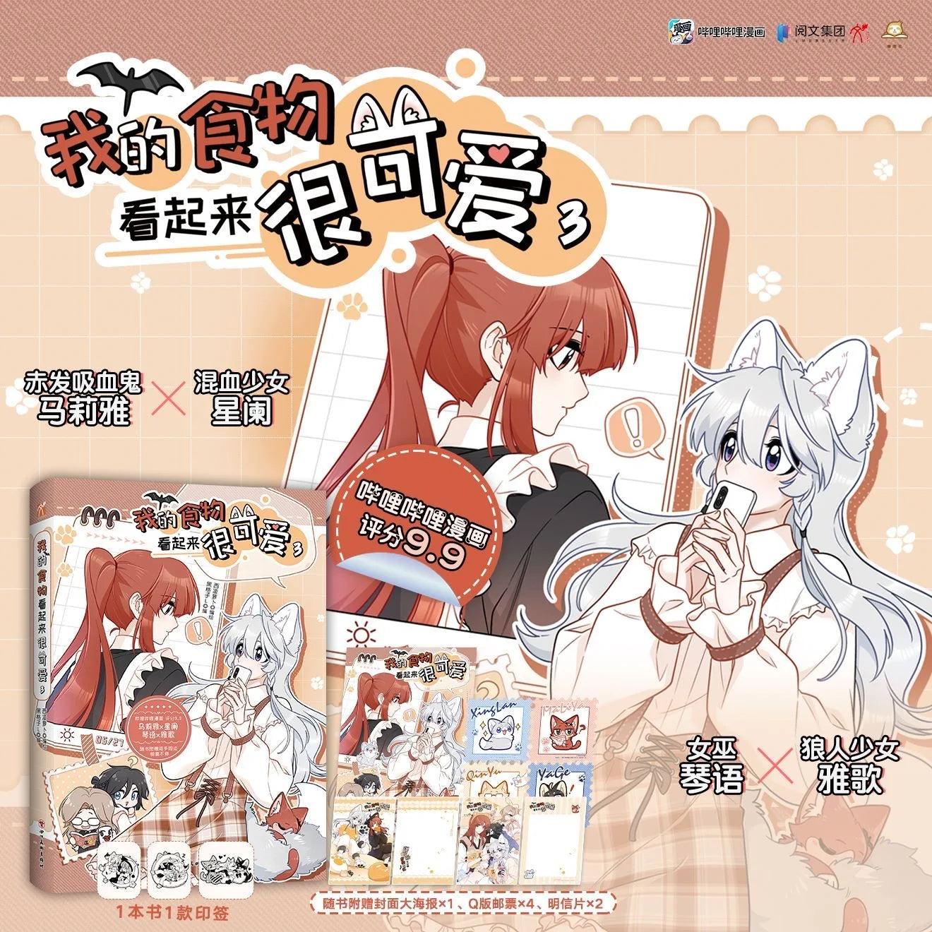 My Food Looks Cute Chinese Manga Book Vol. 3 - Malia, Xinglan Youth Campus Romance Comic Story Books