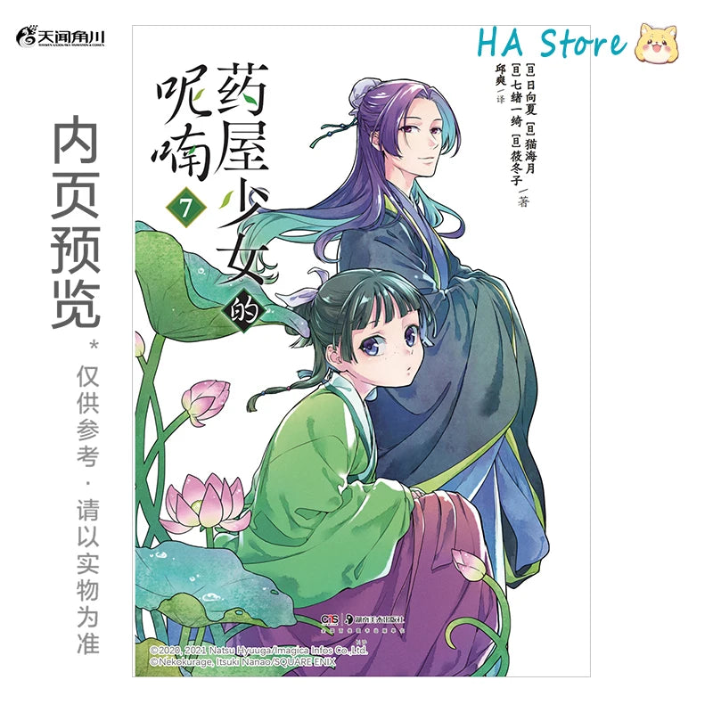The Apothecary Diaries Manga Book Vol 1-8 Maomao, Jinshi Palace Mystery Comic Book Japan Light Novel Manhua Gift Version