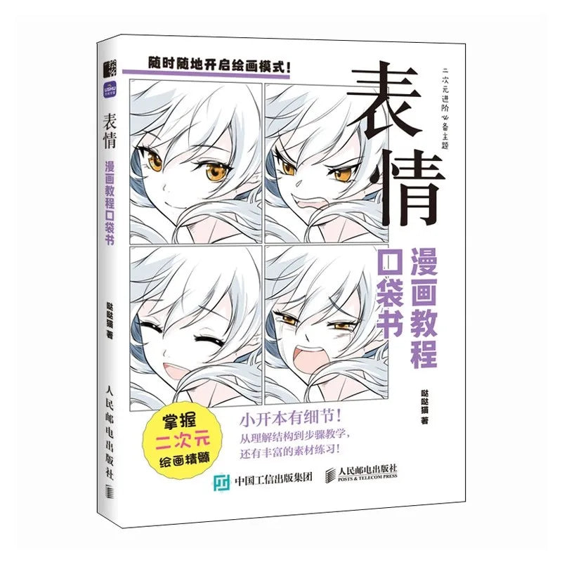 Manga Drawing Tutorial Pocket Book - ‌Human Structure,‌ Expressions‌, Hairstyles, Clothing & ‌Character Design