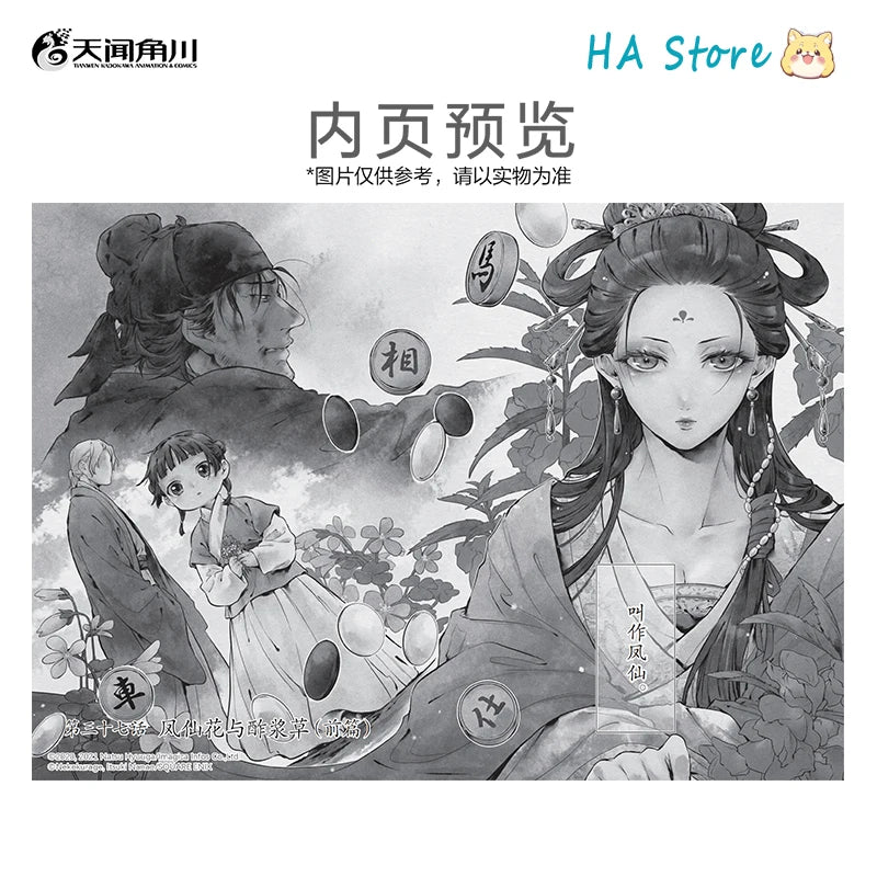 The Apothecary Diaries Manga Book Vol 1-8 Maomao, Jinshi Palace Mystery Comic Book Japan Light Novel Manhua Gift Version