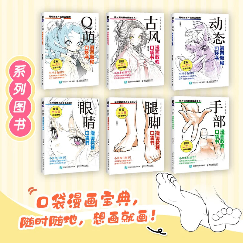 Limbs & Poses: Manga Tutorial Pocket Book