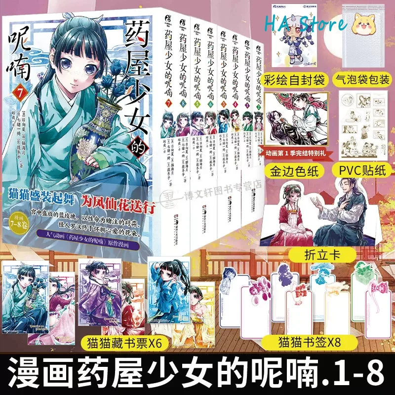 The Apothecary Diaries Manga Book Vol 1-8 Maomao, Jinshi Palace Mystery Comic Book Japan Light Novel Manhua Gift Version