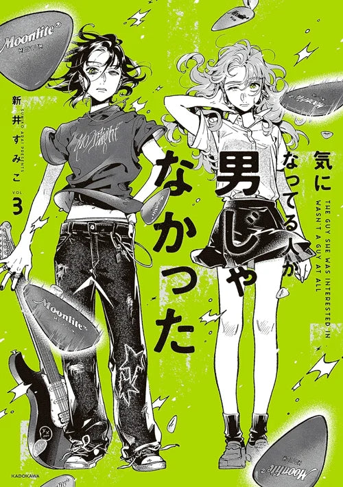 The Person Who Cares Is Not Him 1-3 Volume Co-sale Manga KADOKAWA じゃなかった Arai