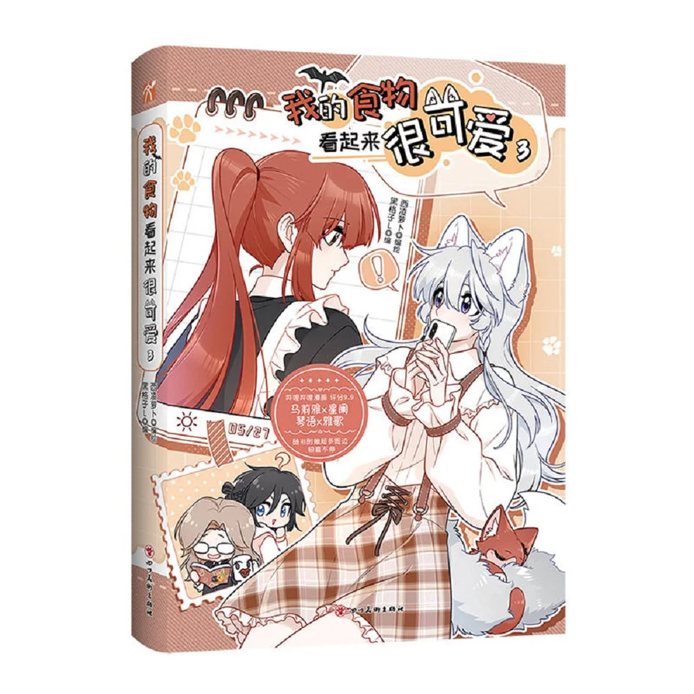 My Food Looks Cute Chinese Manga Book Vol. 3 - Malia, Xinglan Youth Campus Romance Comic Story Books
