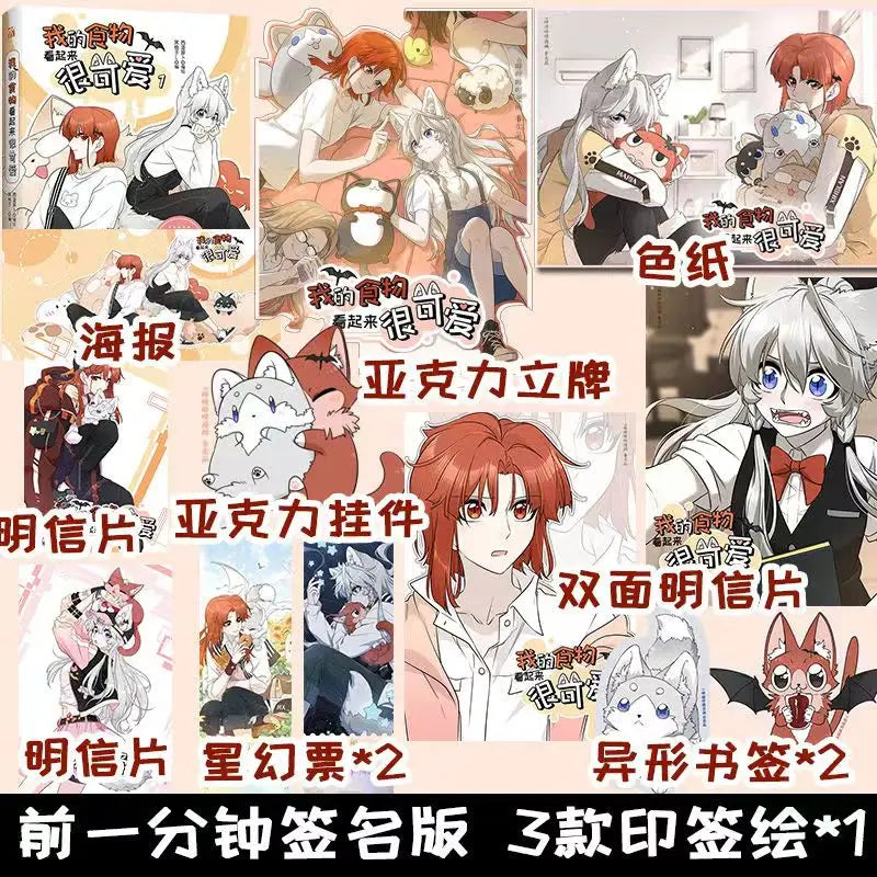 New My Food Looks Cute Manga Chinese Book volume.1 -3 Malia,Xinglan Youth Campus Romance Comic Book Manhwa