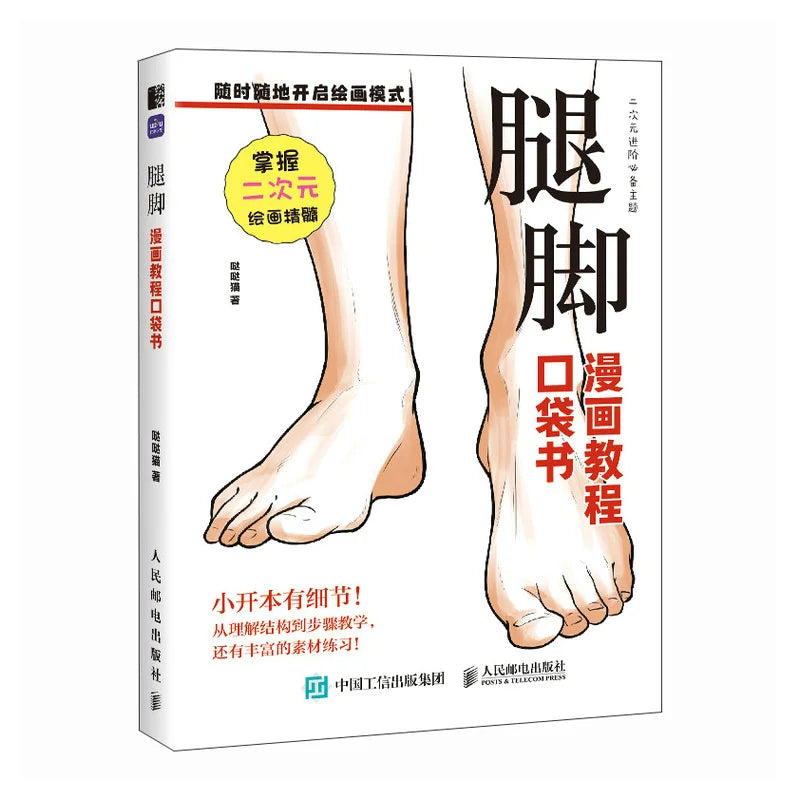 Limbs & Poses: Manga Tutorial Pocket Book