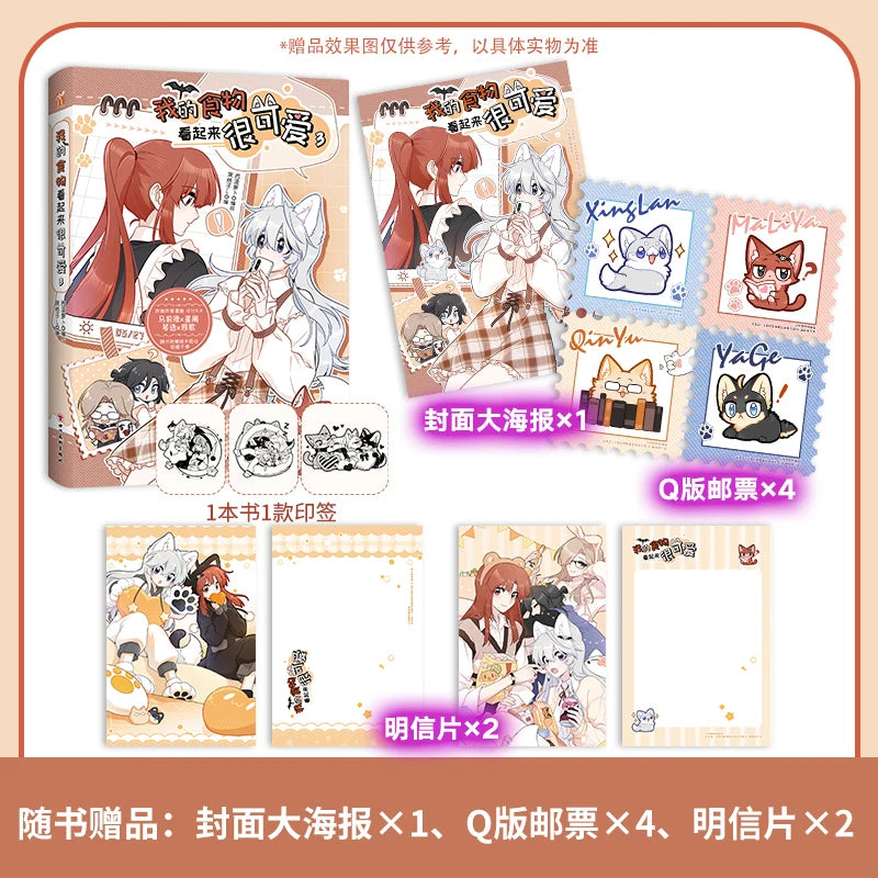 My Food Looks Cute Chinese Manga Book Vol. 3 - Malia, Xinglan Youth Campus Romance Comic Story Books