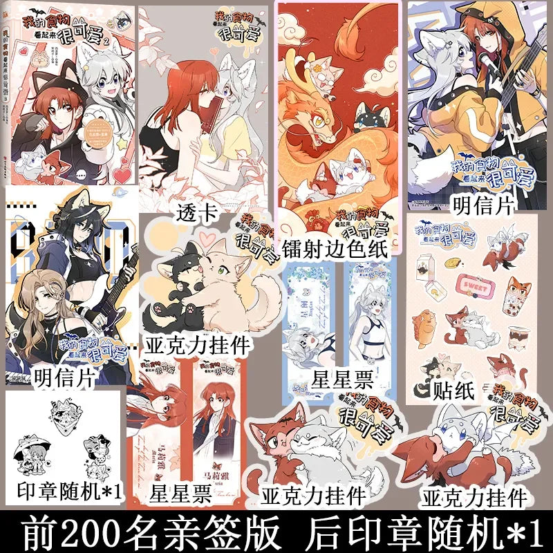 New My Food Looks Cute Manga Chinese Book volume.1 -3 Malia,Xinglan Youth Campus Romance Comic Book Manhwa