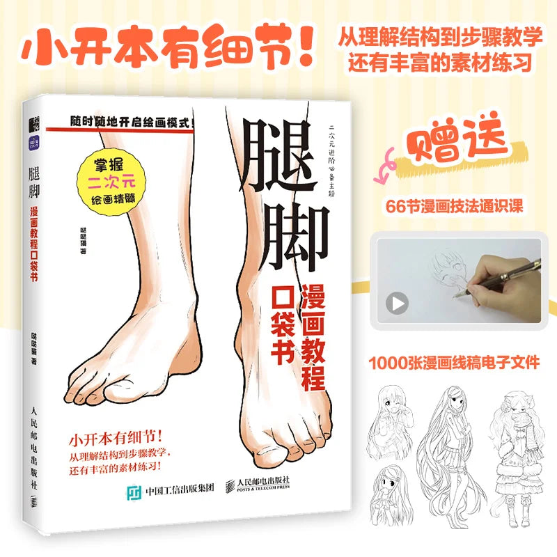 Limbs & Poses: Manga Tutorial Pocket Book